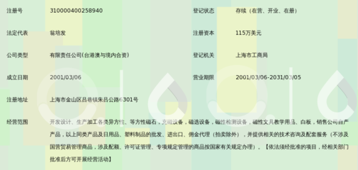 上海年弘磁业